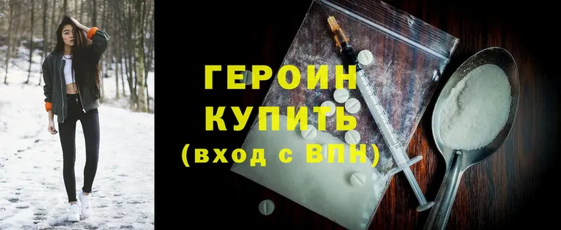 ГЕРОИН Heroin  Инсар 